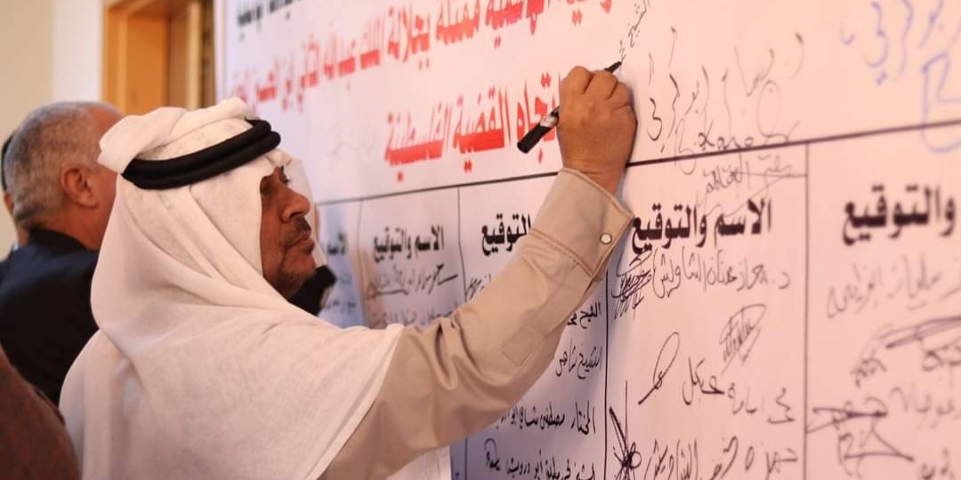  توقيع وثيقة اعتزاز بموقف المملكة الأردنية الهاشمية تجاه القضية الفلسطينية في جامعة الحسين بن طلال